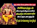 Lagu குரு பகவான் சுப்ரபாதம்/Guru bhagavan Suprabhatam/BOMBAY SARADHA/GURU BAGHAVAN SONG/THURSDAY SONG