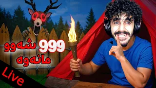 Roblox Kurdish ٩٩٩ شەوو لە دارستانە تازەکە 