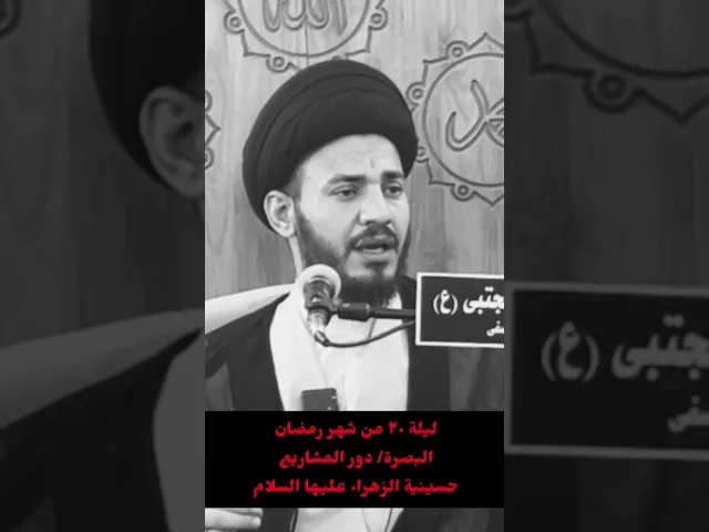 ⁣من أحوال أمير المؤمنين (عليه السلام)ليلة ٢٠ من شهر رمضان / #سيد_رياض_الفاضلي