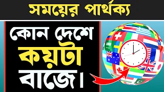 Time Difference Bangladesh To Australia Dubai Qatar Saudi Bahrain Abudhabi Oman Italy Usa Uk