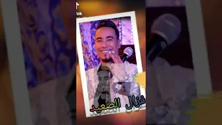  غزال الصعيد محمد الاسمر  اغنيه من اول يوم في لقانا     من افراح اولاد عمرو دندنها