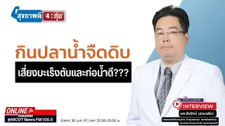 อาการของมะเร็งตับหรือมะเร็งท่อน้ำดีที่ควรระวังคืออะไร