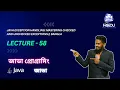 Java Exception Handling Mastering Checked and Unchecked Exceptions Bangla