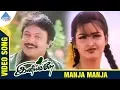 Download Lagu Iniyavale Movie Songs | Manja Manja Video Song | Prabhu | Vadivelu | Deva | Pyramid Glitz Music