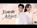 Download Lagu 💔[Multi Sub]🔥結婚當天他失蹤一年！離婚時她才發現老公竟是戰總！《致姍姍來遲的你》全集｜于龙×右智圆✨#隱婚老公是戰總 #霸總 #甜寵 #短劇 #女頻 #先婚後愛 #致姍姍來遲的你 #于龙