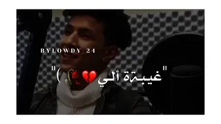 غابو عنا  اصحاب القلوب الفايضات محنه         دندنها