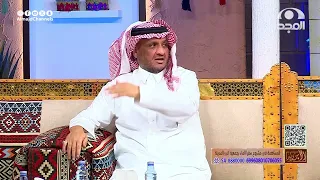 شاب توفت زوجته وعنده ولد وساكنين في بيت حمولة فأراد والده يزوجه واللي صار صادم عبدالله المخيلد 