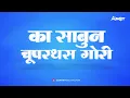 Download Lagu Ka Sabun Chuparthas Gori DJ Song | का साबुन चुपरथस गोरी | Dilip Shadangi | DJ Ankit | Cg Remix 2022