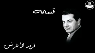 قسمه  مكتوبة دندنها