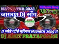 Download Lagu Jode Jode Nariyal Dj Song (Jhan Jhan Bass Mix) Jagarn jode jode nariyal Dj Song