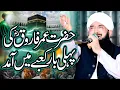 Download Lagu Hazrat Umar Ka Qabool Islam Se Ly Kar Shahadat Tak ka Complete Bayan/By Hafiz Imran Aasi Official 1