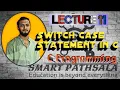 Switch Case Conditional Statement Part 3 Codeblocks IDE Smart Pathshala