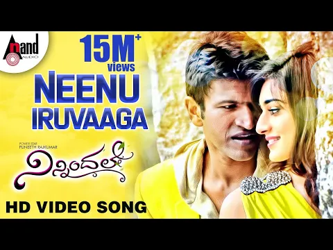 Download MP3 Ninnindale | Neenu Iruvaaga | Kannada HD Video Song | Power Star Puneeth Rajkumar | Erica Fernandis