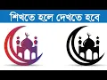 Easy way to Create Mosque Ramadan Illustrator Tutorial