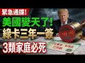 Lagu 再被騙了！綠卡不是“長期飯票”，變相“三年一簽”時代降臨，這3類家庭最危險！#美國綠卡 #美國移民 #綠卡沒收 #移民局 #USCIS  #IRS #遞解出境 #綠卡維持