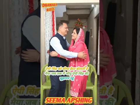 ऐपी सिंह सीमा को करवा चौथ के लिए साड़ी देते हैं और लेने को कहते हैं🥀💃#seemahaiderkoapsinghsadidiya🤷👍