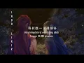Download Lagu Mang chung 芒種 [lirik] Sub indo terjemah