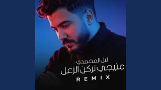 ماتيجي نركن الزعل         دندنها