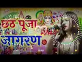 Download Lagu dj Malai music Jore jore nariyal tohre chadhaibo na chhathi Maiya chhath puja jagran song 2022