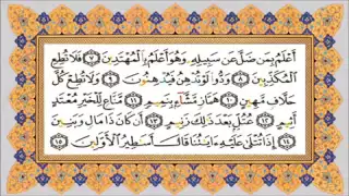  أوتي مزمار من مزامير داوود دندنها
