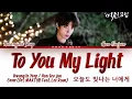 Hwang In yeop (황인엽) (Han Seojun) - To You My Light (Cover) [True Beauty] Lyrics/가사 [Han|Rom|Eng]