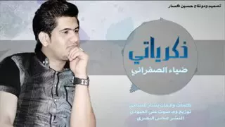 ضاعت مع الايام كل ذكرياتي بين البعد والاه خلصت حياتي 