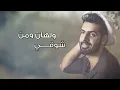 أحمد برهان - ولهــان (حصرياً) | 2017