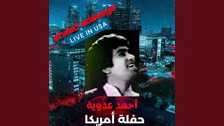 ميدلى يا ليل يا باشا دندنها