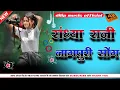 Download Lagu Ek bar dekhu bar bar re girwarganj nagpuri song nagpuri dj remix song 2025