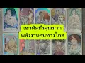 Download Lagu #random 🚗 เขาคิดถึงคุณมาก พลังงานคนทางไกล #ไพ่ยิปซี ##