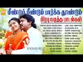 Lagu மீண்டும் மீண்டும் பார்க்க தூண்டும் பாடல்கள் | Prabhu Favourite Evergreen Hits - HD Video Juke Box
