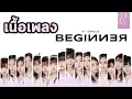 Download Lagu Beginner BNK48 + เนื้อเพลง