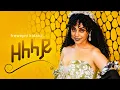Freweyni Kidane - Zelelay New Eritrean Music 2023