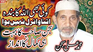 Superhit Mehfil By Muhammad Ali Sajjan Live Emotional Kalam Mohal Studio 