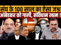 Download Lagu अमित शाह ने संसद में बाबा साहब को ज़लील करके की थी शुरुआत । Navin Kumar