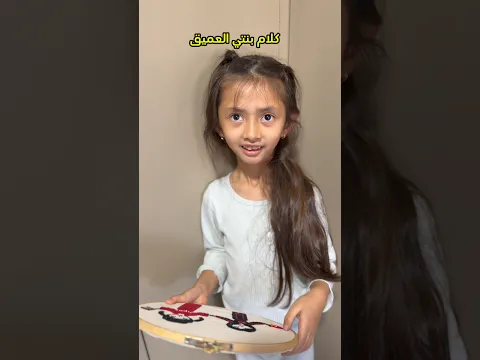 كلام بنتي العميق