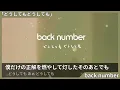 歌詞付き/最新曲【 back number「どうしてもどうしても」】NHKウインタースポーツテーマソング　#back number #バックナンバー #歌詞付き #カラオケ