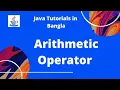 Java Bangla Tutorials 08 Arithmetic Operator JAVA PROGRAMMING LANGUAGE