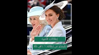 إطالالات الأميرة     أجمل إطالالات كيت ميدلتون    موضة  كيت ميدلتون  فاشن  ازياء دندنها