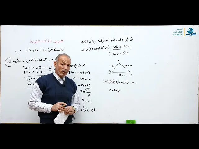 ⁣وزاريات مادة الرياضيات للصف الثالث المتوسط - الجزء العاشر