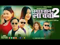 Download Lagu Syangtan La Charcha-2 [OFFICIAL MUSIC VIDEO] • By Sanjiv Ghising \u0026 Sumina Lo • Dusmanse Target Lasai