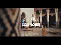 Download Lagu بتعرف شعور🎴رولا قادري