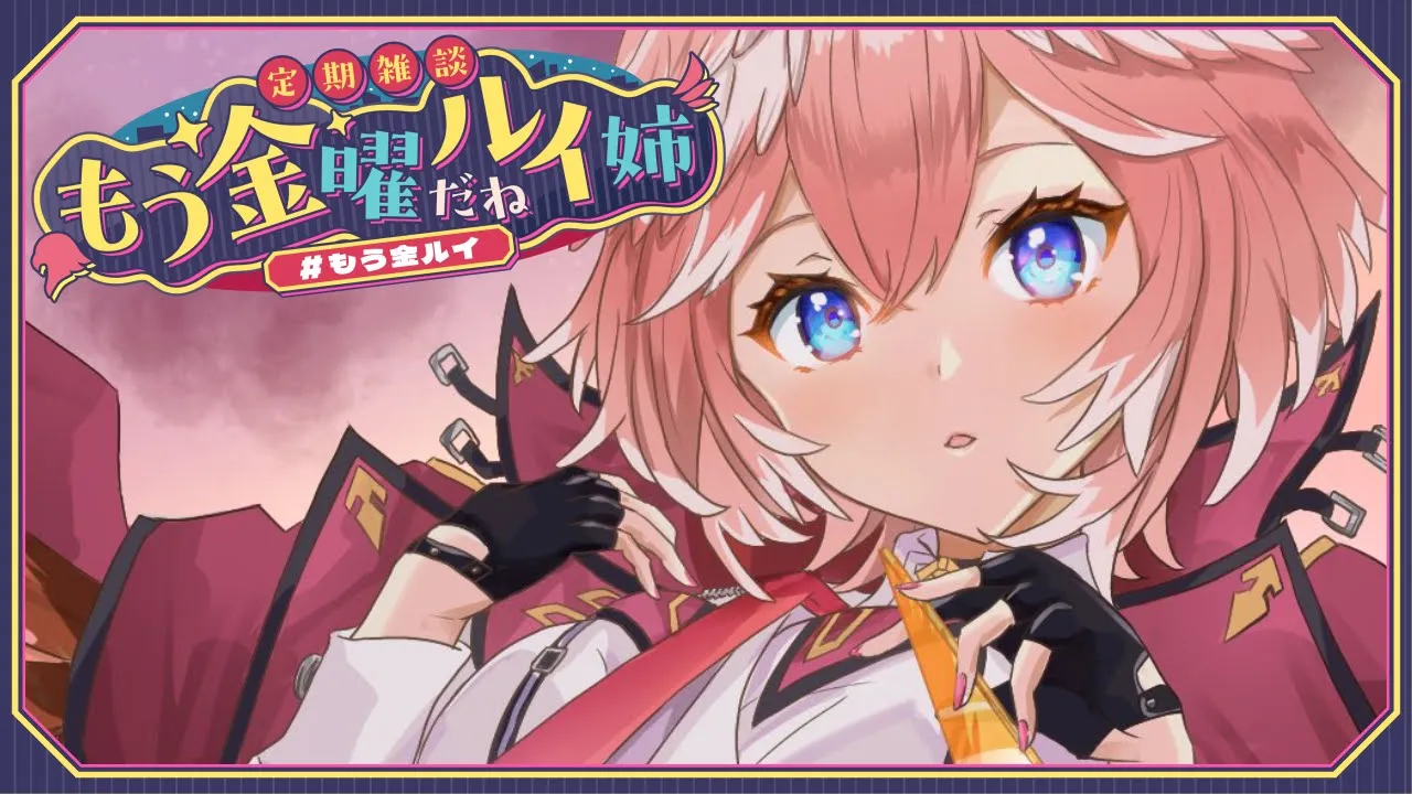 【 定期雑談 】最近ハマってるもの☺ #もう金ルイ 【鷹嶺ルイ/ホロライブ】