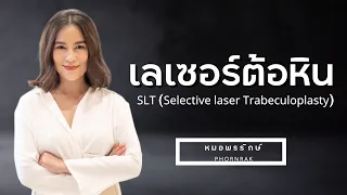 ต้อหินมุมเปิดคืออะไร และเกิดจากสาเหตุใดบ้าง