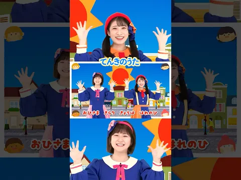 🎵てんきのうた  #shorts  #まなびうた