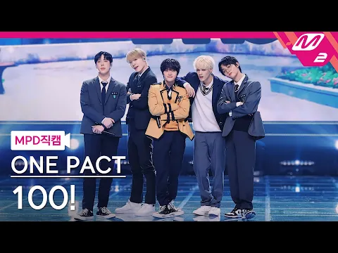 [MPD직캠] 원팩트 직캠 4K '100!' (ONE PACT FanCam) | @MCOUNTDOWN_2025.2.20