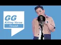 한국의 에미넴, 랩갓은 블랙넛, 저스디스가 아니라 플로우식이지. 플로우식 (Flowsik) 킬링벌스