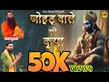 Download Lagu Johad Wale Ki Kirpa | New Haryani Bhajan Song 2024 | Gabbi Gujjar