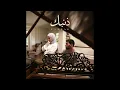 Ghaliaa & Aziz Maraka - Zanbak / ذنبك (Official Audio)