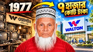 পল্টনের ছোট অফিস থেকে ৭,০০০ কোটির সাম্রাজ্য! | Walton Case Study